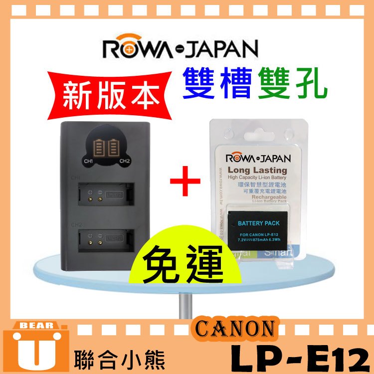 【聯合小熊】ROWA [ Canon LP12 LP-E12 電池+ 雙槽充 usb充電器 ] EOS M50 M100 M10 M 100D