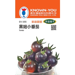 《農友種苗》特選蔬果種子 SV-355黑妞小番茄