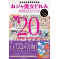 [代訂]小魔女DoReMi 20周年20週年紀念公式歷史書 (日文畫冊)9784065193488