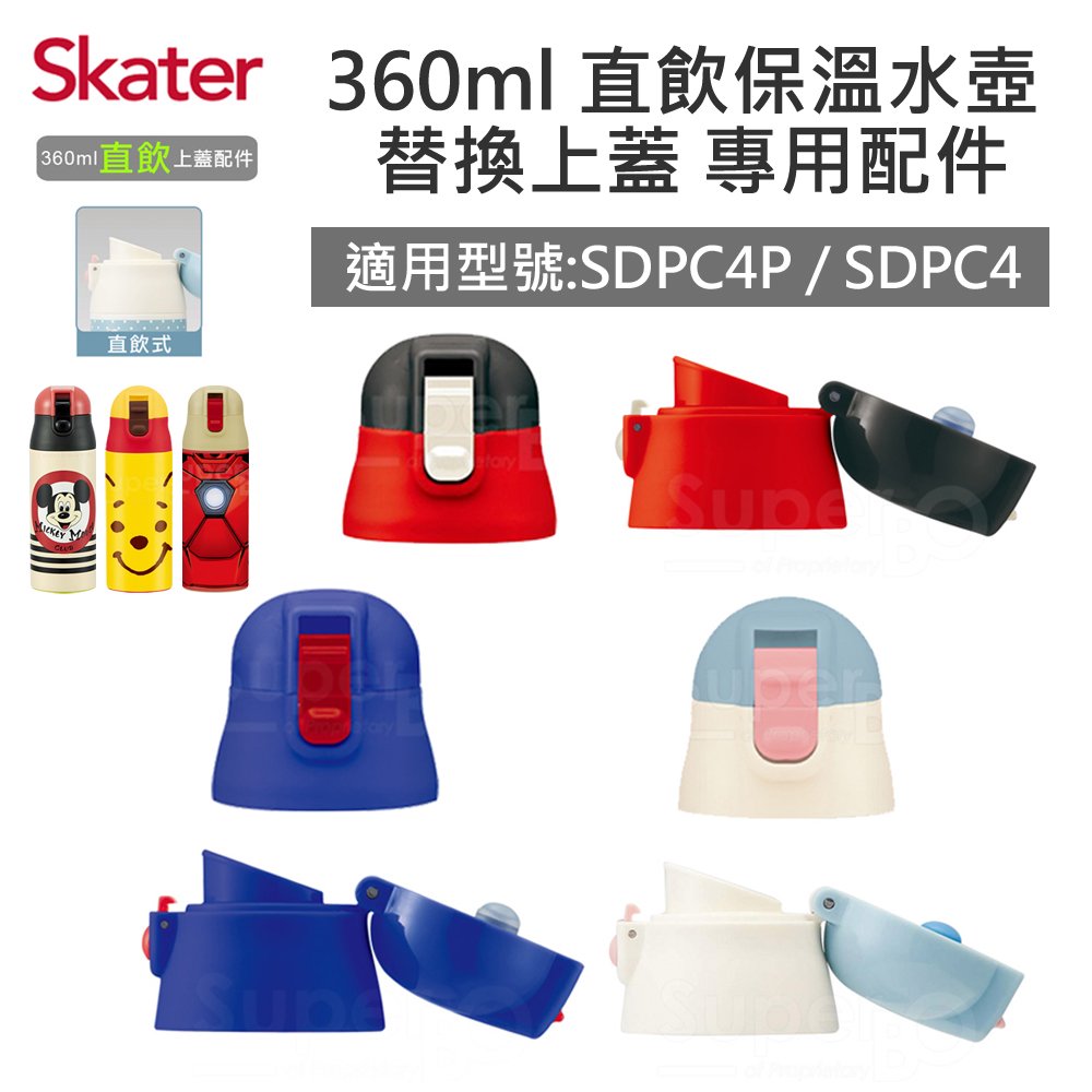 【安可市集】日本 Skater 配件-直飲不鏽鋼保溫瓶(360ml)上蓋