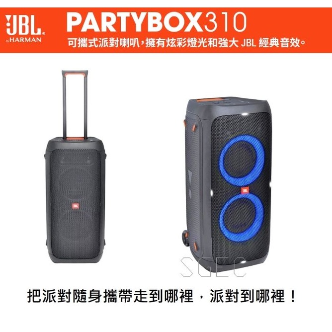 視紀音響 JBL 美國 PartyBox 310 便攜式 派對燈光 藍牙派對喇叭 內建卡拉OK模式 公司貨