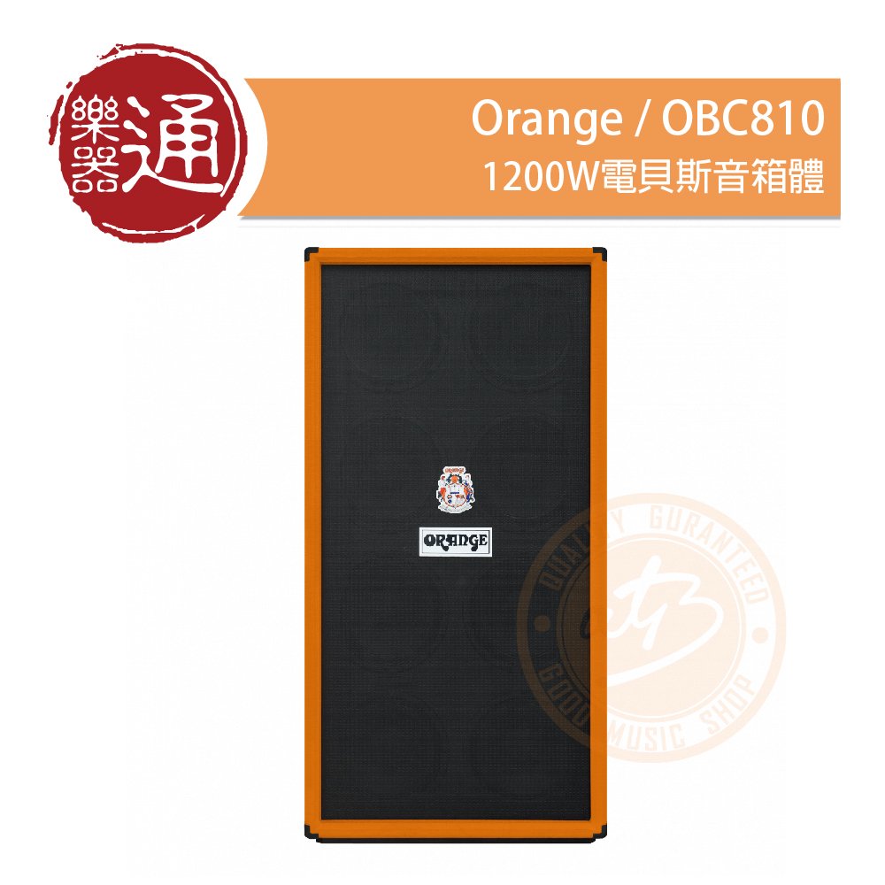 【樂器通】Orange / OBC810 1200W電貝斯音箱體