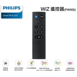 飛利浦 Wi-Fi WiZ 智慧照明 遙控器
