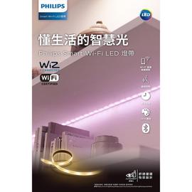 PHILIPS飛利浦 WiZ 全彩延伸燈帶 1M 智慧照明 APP控制(580元)