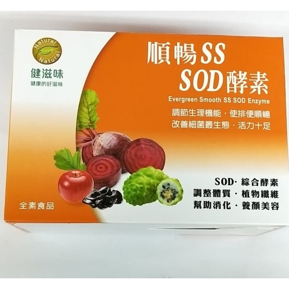 順暢SS SOD酵素(全素) 20包/盒*13盒