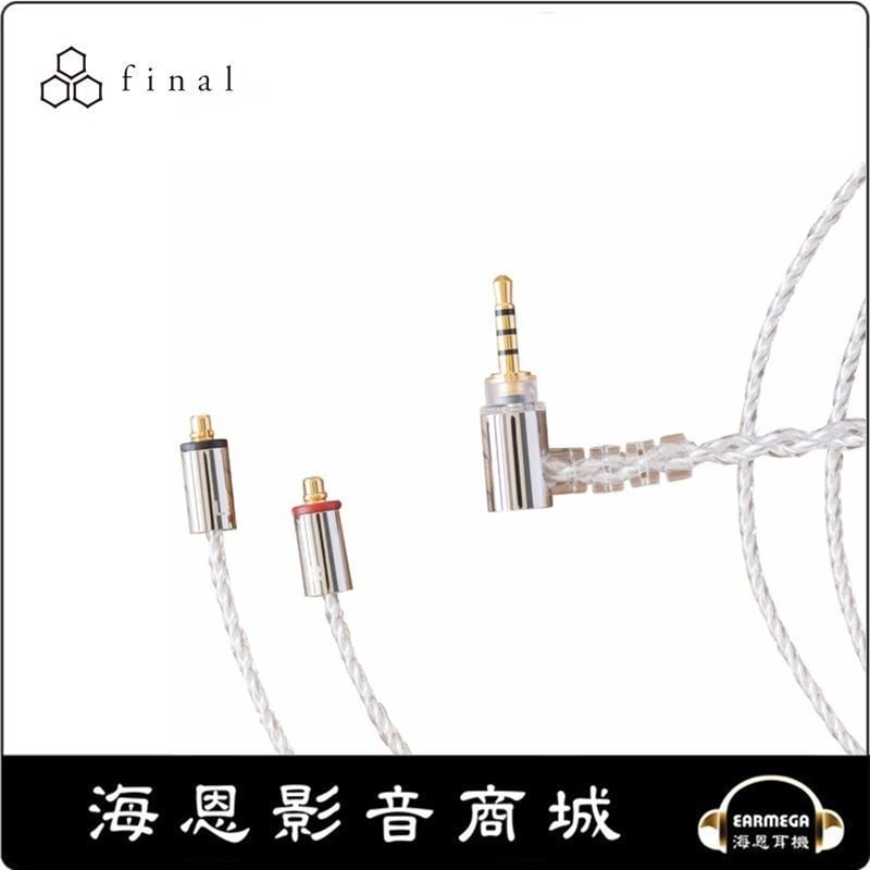 海恩數位】日本Final 京線C106 MMCX 鍍銀耳機線2.5mm/3.5mm/4.4mm - 海