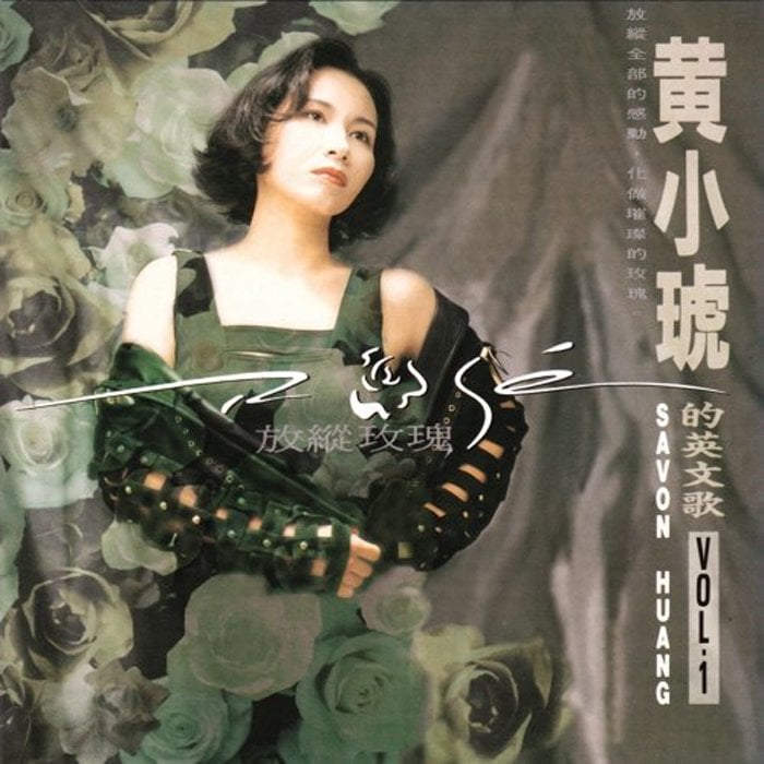 【雲雀影音】《放縱玫瑰》｜黃小琥 (Tiger Huang)｜1993-Sep｜絶版二手CD（LS2F）