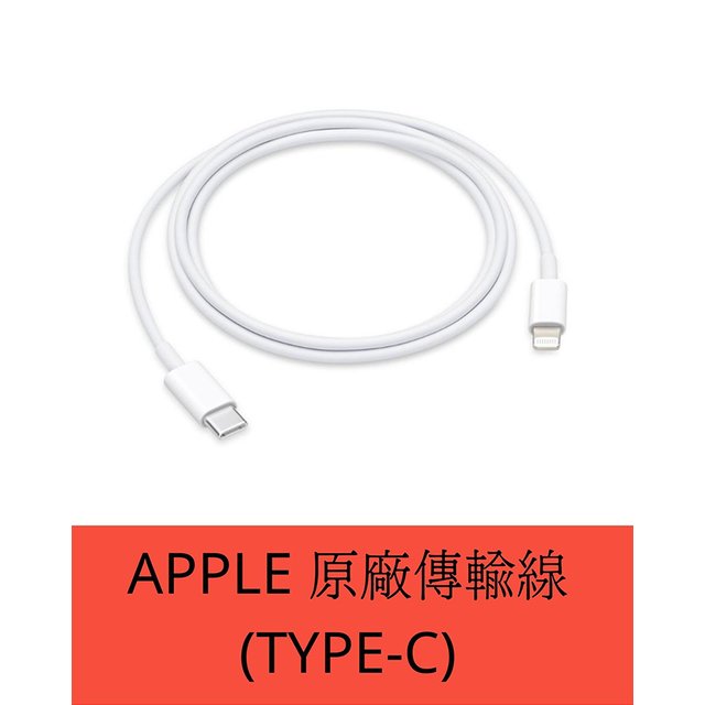 【3C數位通訊】APPLE原廠 USB-C 對 Lightning 連接線 (1 公尺) 全新公司貨