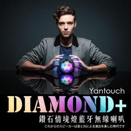藍芽喇叭Yantouch Diamond+ 鑽石水晶藍牙喇叭 LED情境氣氛燈造型小夜燈 htc lg 原廠貨