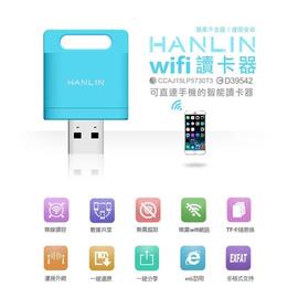 HANLIN-WIFITF 安卓手機擴充容量-WIFI無線讀卡器(超強功能多合一) 手機隨身碟