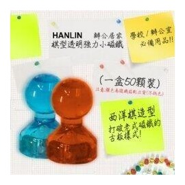 磁鐵[強強滾]HANLIN 辦公居家 棋型透明強力小磁鐵 (可吸8張A4紙) (50顆裝)