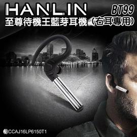 HANLIN-至尊待機王BT99藍芽耳機(右耳專用) beats 小米