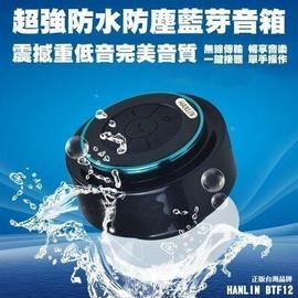藍芽喇叭 HANLIN-BTF12 重低音懸空防水藍芽喇叭 藍牙音箱 藍芽音響 soundbot 強強滾