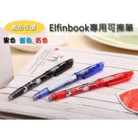 [強強滾]Elfinbook專用可擦筆