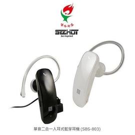 雙耳藍牙耳機 單音二合一入耳式藍芽耳機 NFC功能 (SBS-803) beats 強強滾