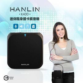 HANLIN-K400 迷你隨身插卡擴音機 喇叭 大聲公 音響音箱 有線頭戴麥克風