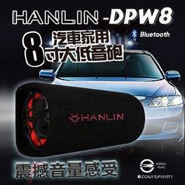 HANLIN-DPW8 汽車家用8寸大低音砲 重低音藍牙喇叭 藍芽音響 可插卡 強強滾生活市集