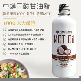 MCT油,MCT Oil, (100% 椰子提煉) 防彈咖啡 生酮飲食 椰子油 大瓶495ml 強強滾生活市集