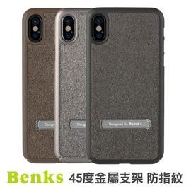 [強強滾]Benks Brownie iPhone X/Xs 金屬支架保護硬殼
