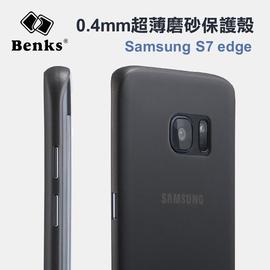 Benks 0.4mm超薄磨砂保護殼Samsung S7 edge