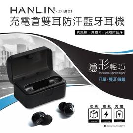 耳機 HANLIN-2XBTC1 充電倉雙耳防汗藍芽耳機 真無線藍牙耳機 運動耳機 迷你小巧強強滾