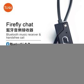 強強滾 TUNAI Firefly Chat藍牙音樂接收器 藍芽分享器 發射器