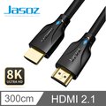 【Jasoz 捷森】8K高畫質 2.1版 HDMI to HDMI 影音傳輸線 投影機 電視 電腦 線材 連接(3M)