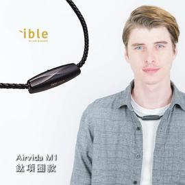 ible Airvida 鈦項圈超輕量負離子空氣清淨機 編織繩 M1 黑/白 強強滾