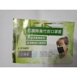 台灣製造竹炭纖維口罩防護套-(成人款） 強強滾