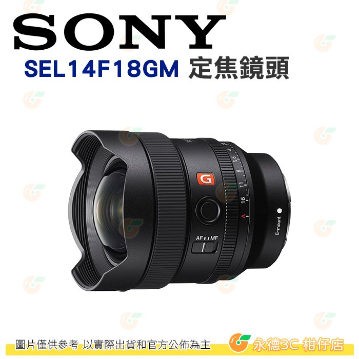 索尼 SONY FE 14mm F1.8 GM 廣角 定焦鏡 公司貨 SEL14F18GM 單眼 定焦 鏡頭