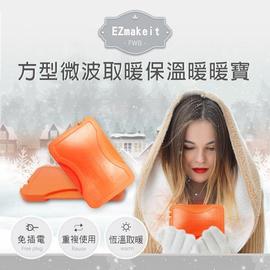 EZmakeit-FWB 方型微波取暖保溫暖暖寶 熱敷 熱治療 強強滾