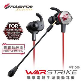 電競FlashFire WARSTRIKE 手遊震動耳機 有線耳機 可拆式麥克風 ps4 switch WS1000