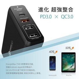 EnergieMax QC3.0 75W 4埠雙頻快充器 pd 充電器 供電器 變壓器 筆電 macbook