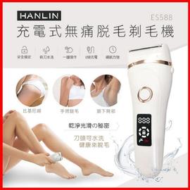 HANLIN-ES588無痛美體除毛刀 防水 充電式電動美體刀 比基尼線 手毛 腿毛 腋下 私密部位 電動剃毛機