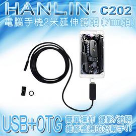 HANLIN-C202防水兩用USB+OTG電腦手機2米延伸鏡頭 (7mm頭) micro H 75海