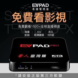 （75海） EVPAD PRO 易播電視盒 智慧網路機上盒 免費第四台 台灣版
