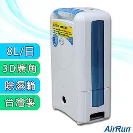 AirRun 日本新科技超靜音除濕輪除濕機 (DD181FW) T負離子 空氣清淨 8L/日g