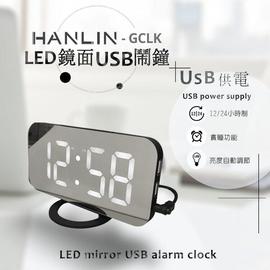 強強滾 HANLIN-GCLK 兩用數字LED鏡面USB鬧鐘(USB供電) 時鐘 時間
