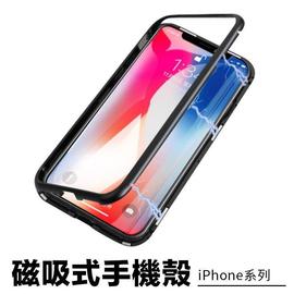 萬磁王 磁吸式 手機殼 磁吸式手機殼 萬磁王 iPhone 7 Plus iphone8 plus iPhonex x