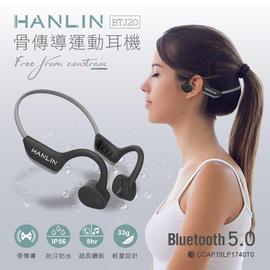 強強滾 HANLIN-BTJ20 防水藍牙5.0骨傳導運動耳機 後掛式藍牙耳機 ip56