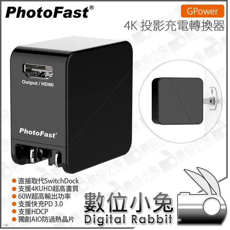 數位小兔【PhotoFast GPower switch 4K投影充電轉換器】iPad Pro 取代SwitchDock 公司貨 快充PD 3.0 HDCP