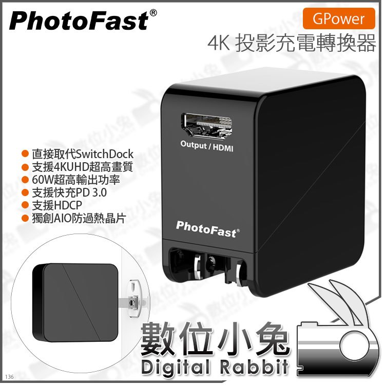 數位小兔【PhotoFast GPower switch 4K投影充電轉換器】快充PD 3.0 HDCP 取代SwitchDock 公司貨 iPad Pro