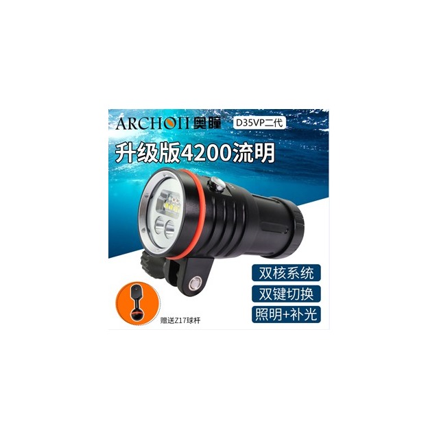 台灣潛水--- ARCHON 奧瞳 D35VP II 潛水攝影手電筒(含電池、充電器)