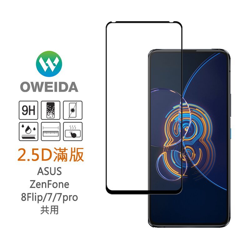 75折【Oweida】ASUS ZenFone 8 Flip 2.5D滿版鋼化玻璃貼 (ZS672KS) 亮面