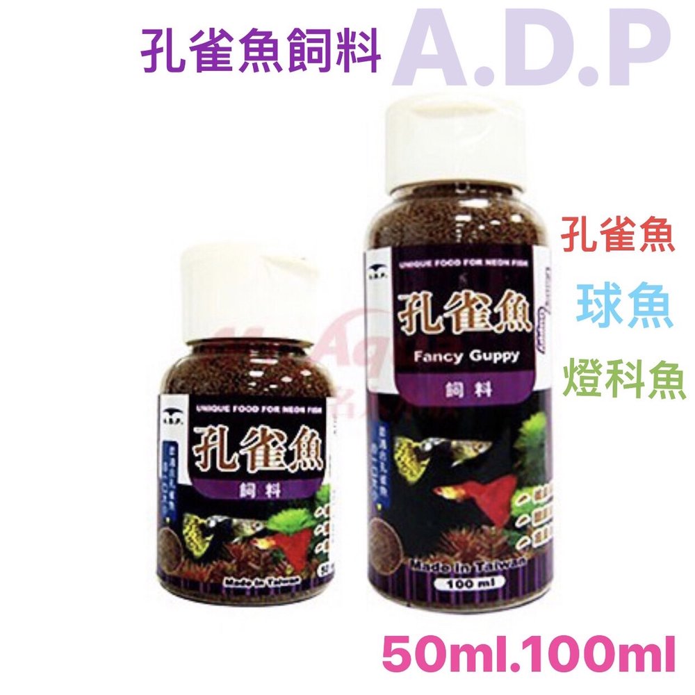 微笑的魚水族☆MR.水族先生【ADP孔雀魚飼料100ml】(孔雀魚/球魚/燈科魚用)