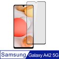 【Ayss】Samsung Galaxy A42/5G/6.6吋/2020/平面全滿版手機鋼化玻璃保護貼/全滿膠/四邊弧邊-黑