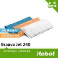 美國iRobot Braava Jet 240原廠重複水洗式三色墊各1條(原廠公司貨)