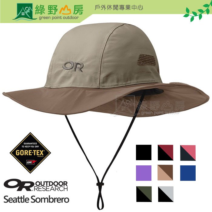 《綠野山房》OUTDOOR RESEARCH Gtx 多色可選 圓盤帽 牛仔帽 防水大盤帽 遮陽帽 Seattle Sombrero 280135