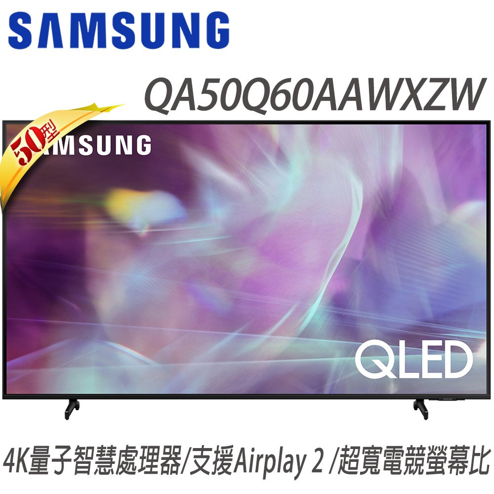 SAMSUNG三星 50吋4K HDR QLED量子聯網液晶電視(QA50Q60AAWXZW)