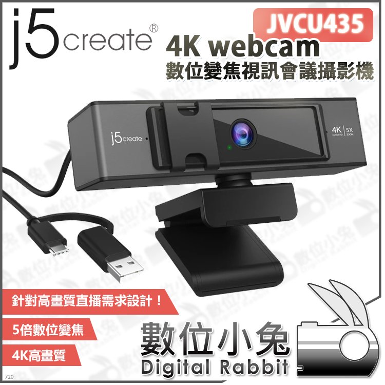 數位小兔【j5create JVCU435 4K webcam 數位變焦視訊會議攝影機】公司貨 ZOOM 視訊鏡頭 直播